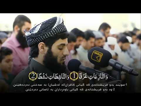 رعد الكردي النازعات حذف الخطأ والفواصل تنسيق جمال سبحي   No mistake Raad kurdi Jamal Subahi