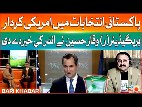 America Role in Pakistan Election | Brigadier (R) Waqar Hussain Big Statement | Dunya BOL Hai