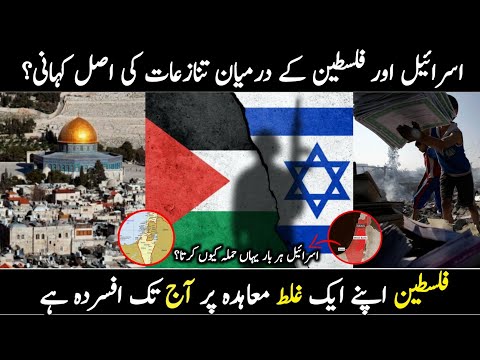 The Israel Palestine conflict | Isreal vs Palestine war | what is hamas? | Jerusalem | Ghaza Strip?