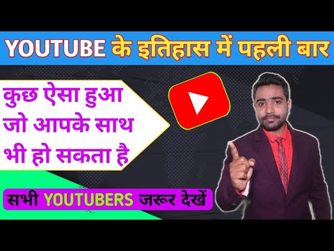 Youtube ke itihaas mein pahli bar | Youtube ka khel