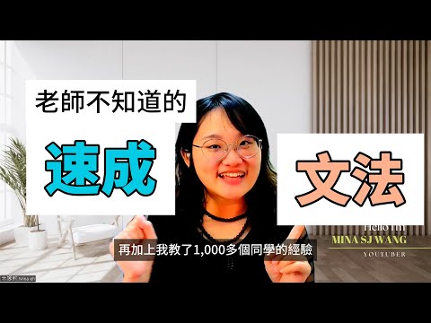 3步驟，攻略文法。這樣做文法學超快，原來跟外國人溝通這麼簡單