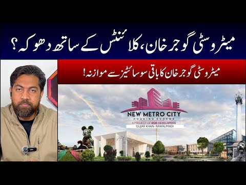 New metro city Gujar Khan | Latest update |  Development charges Comparison