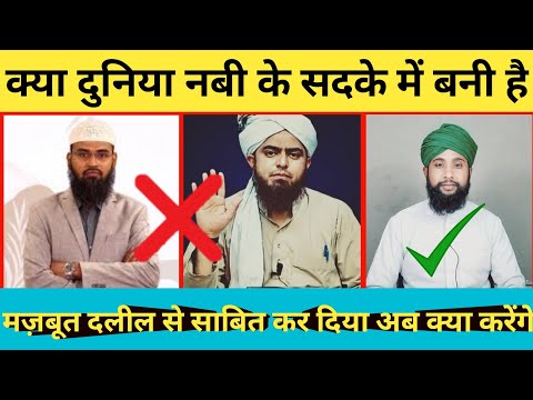 क्या दुनिया नबी के सदके में बनी है||kya duniya nabi ke Sadqe me bani HAI BY Muhammad Azim Ansari