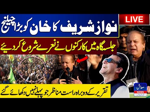 🔴PMLN Power Show In Mansehra | Nawaz Shairf Today Speech In Mansehra Jalsa | Muash News