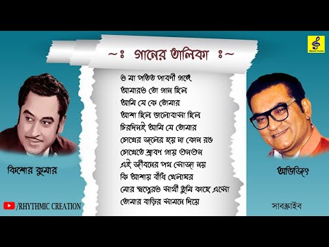 Best of Abhijeet Bhattacharya । অভিজিৎ এর জনপ্রিয় বাংলা গানগুলো । Audio Jukebox । Rhythmic Creation