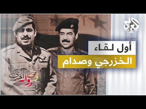 هكذا التقيت صدام حسين وكيف نجوت من بطشه - نزار الخزرجي - وفي رواية أخرى - ج2