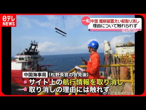 【中国】掘削装置のえい航を取り消し　尖閣諸島の周辺海域