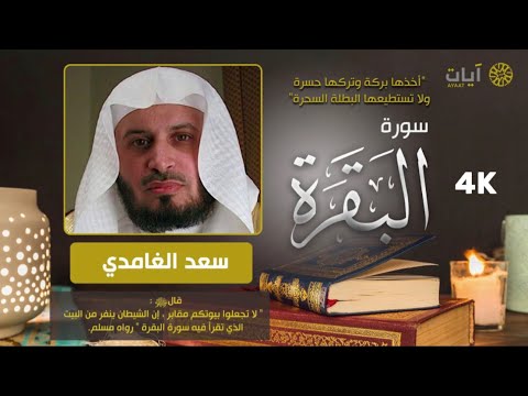 Surah Al-Baqarah | By Sheikh Abdur-Rahman As-Sudais | Full With Arabic Text (HD) | 02-سورۃالبقر