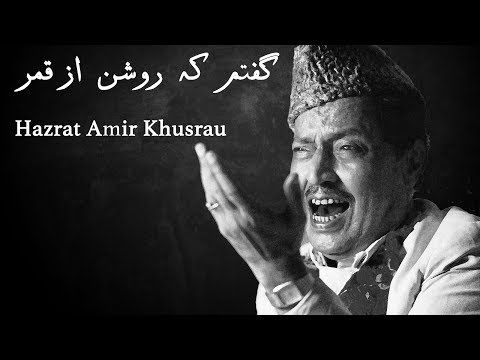 Guftam Kay Roshan az Qamar | Amir Khusrau | Bahauddin Khan