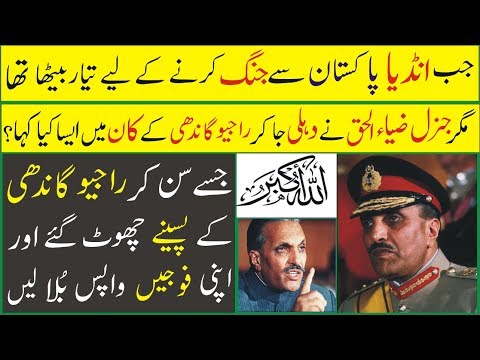 A Proud Incident From General Zia-ul-Haq's Life