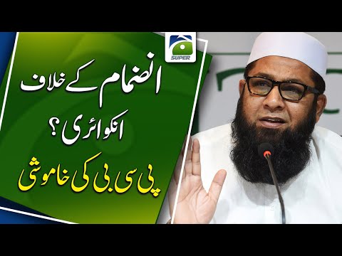 Inquiry against Inzamam-ul-Haq? | Silence of the PCB | Geo Super