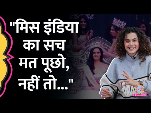 Taapsee Pannu ने Miss India competition की अंदर की क्या बात बता दी? GITN