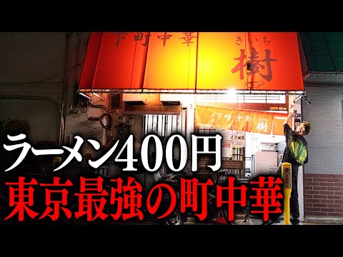 東京)４００円でラーメンを出し夫婦２人で１００人の客をさばく町中華の鉄人店主