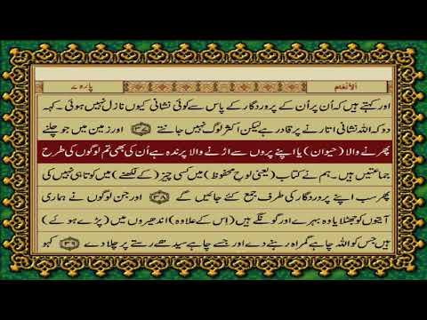 6 SURAH ANAAM JUST URDU TRANSLATION WITH TEXT FATEH MUHAMMAD JALANDRI HD