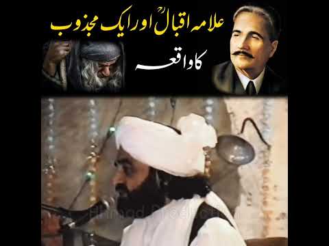 Allama iqbal aur ek Majzoob ka waqia || By Pir Syed Naseeruddin Naseer R.a Golra sharif