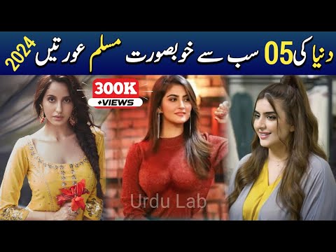 Top Five Most Beautifull Muslim Women In The World | Muslim Beautifull Women | Urdu Lab