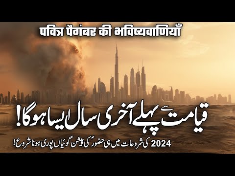 Prophecies Of Muhammad ﷺ In 2024 | Qiyamat Ki Nishani | Dijjal Or Imam Mehdi | Muslim Matters TV