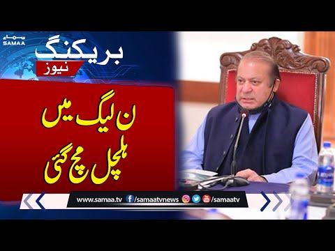 Nawaz Sharif In Action | Important Decision Before Election | Breaking News