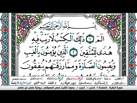 سورة البقرة مكتوبة Surah Al Bakara ماهر المعيقلي Maher Al Muaiqly