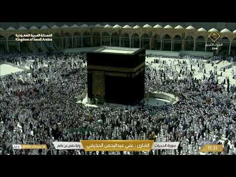 سورة الحجرات | القارئ علي الحذيفي