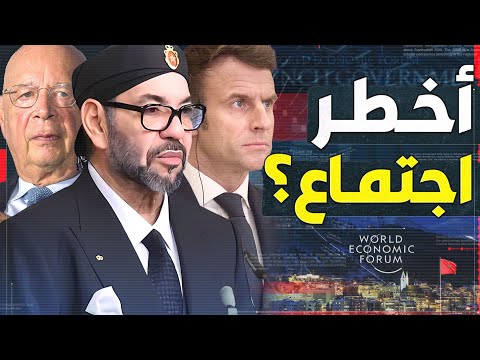 ماذا وراء مشاركة المغرب في أخطر تجمع لقادة العالم؟