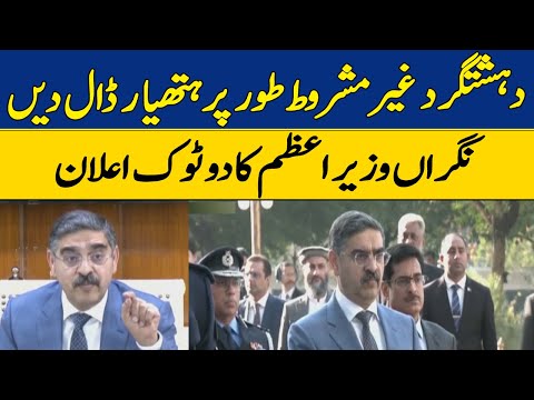 Caretaker Prime Minister Anwar ul Haq Kakar Blunt Announcement | Dawn News