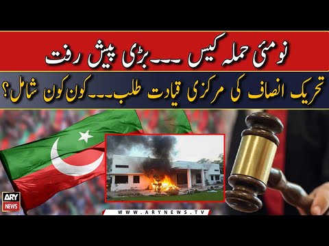 9 May Cases | ATC Court Big Orders | Ary Breaking News