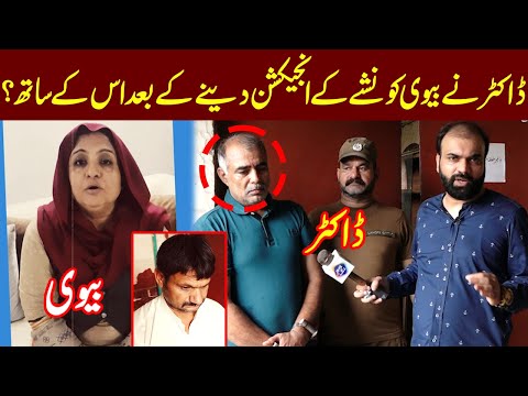 Doctor Ney Apni Biwi Kay Sath Kya  Kuch Kia ? | Taftishi With Salman Qureshi | Lahore Rang