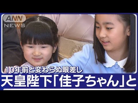 天皇ご一家の案内役は佳子さま 「佳子ちゃん」SNSで話題に(2023年9月21日)