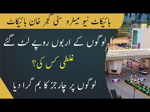 Boycott New Metro City Gujjar Khan Development charges  | new metro city gujar khan latest update