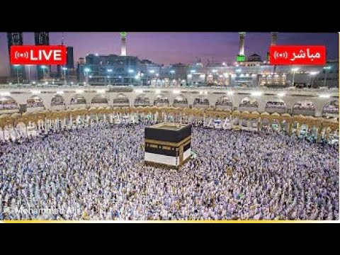 🔴Makkah Live HD | Makkah Live | Mecca Live | Makkah Live Today Now | بث مباشر | قناة القرآن الكريم 🕋