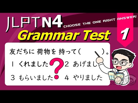 JLPT N4 GRAMMAR TEST with Answers and Guide #01