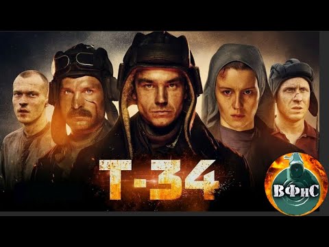 Т-34 (2019) Военный боевик Full HD