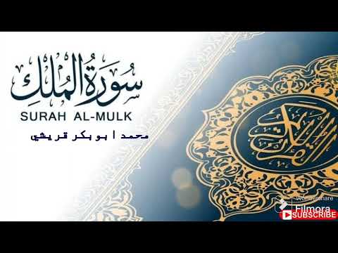 Muhammad Abubakar Qureshi ||| سورة الملك