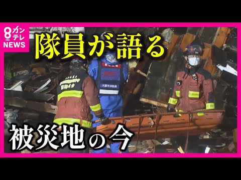 【倒壊した家屋　機能停止の病院】過酷な現場で救助を続けた隊員が語る被災地の現実「要救助者の搬送については救急車も入れない状態なので主に空路を活用しての搬送になる」【能登半島地震】