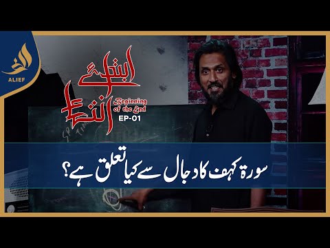 Ibtada e Intehaa Beginning of the End | Sahil Adeem | EP 01 | Alief TV