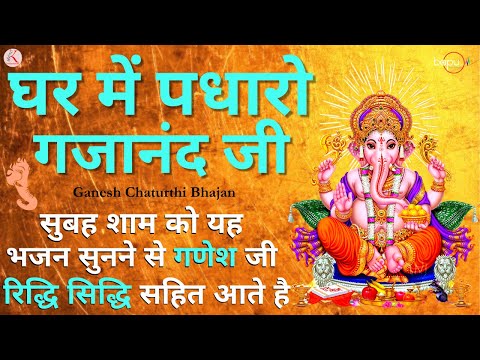 Live, ganpati songs, ghar me padharo gajanan ji, ganesh ji ki aarti, bhajan |  ganesh aarti | Mantra