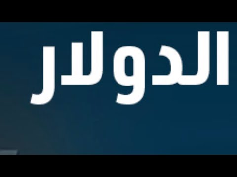 54جنيه ونص⛔️الدولار في السوق السوداء.. محدش يفكS&amp;P Global