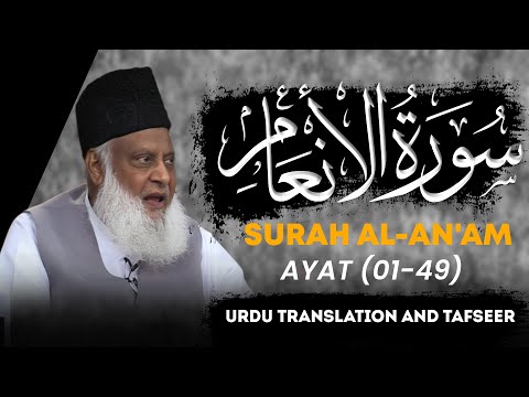 Surah Anam (Ayat 01 - 49) Tafseer By Dr Israr Ahmed | Bayan ul Quran By Dr Israr Ahmad