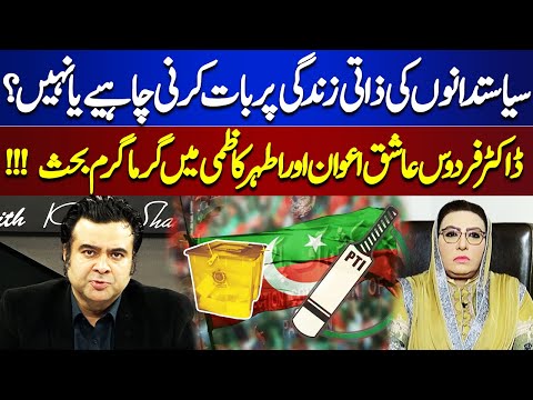 Should We Discuss The Personal Life Of Politicians or Not? | On The Front With Kamran Shahid