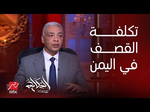 الحكاية | ٧٤ غارة في ساعة واحدة ب١٠٠ صاروخ متنوع على ١٦ هدف حوثي