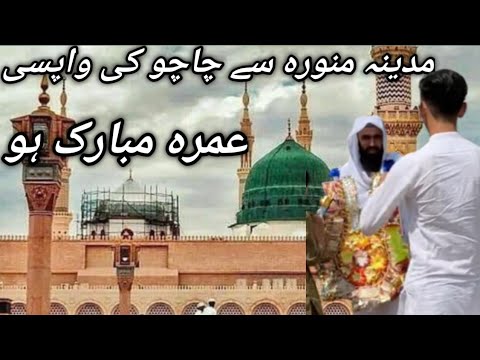 Medina Munawara| Medina munawara sa Chacho ke wapasi 