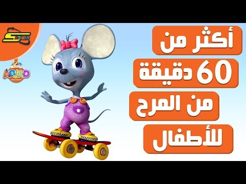 ميا - أكثر من 60 دقيقة المجموعة الاولى (5 حلقات) - سبيستون | Mia - Spacetoon