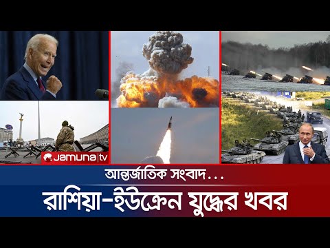 একনজরে রাশিয়া-ইউক্রেন যুদ্ধের খবর | Jamuna I-Desk | 07 March 2022