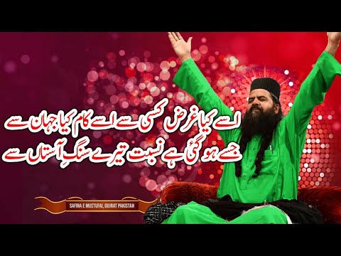 USY KYA GHARAZ KISI SA (MEHFIL KUSHBOO E RASOOL SAWW 21 SEP 2019) PART 02 OF 03