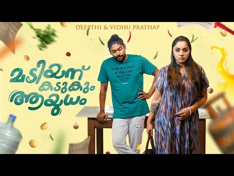 Madiyanu Kadukum Ayudham | Sketch Comedy | VidhuPrathap | Deepthi VidhuPrathap