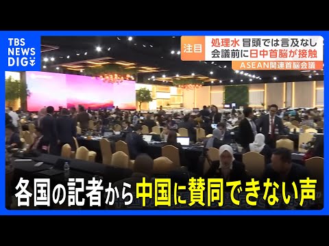 【処理水】各国の記者から中国に賛同できない声　マレーシア「日本は透明性保ってる」タイ「ASEANは賛成しないと思う」｜TBS&nbsp;NEWS&nbsp;DIG