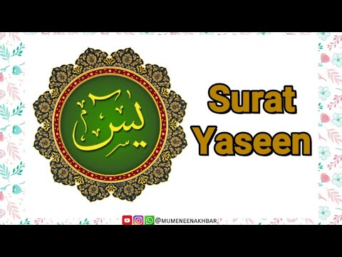 Surah Yaseen يس&lrm; سورة | Quran Surah | Dawoodi Bohra | Mumeneen Akhbar