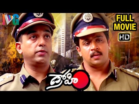 Drohi Telugu Full Movie HD | Kamal Haasan | Arjun | Gautami | Telugu Hit Movies | Indian Video Guru