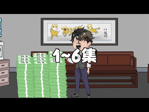 一口气看完【重生回到80年代】1-6